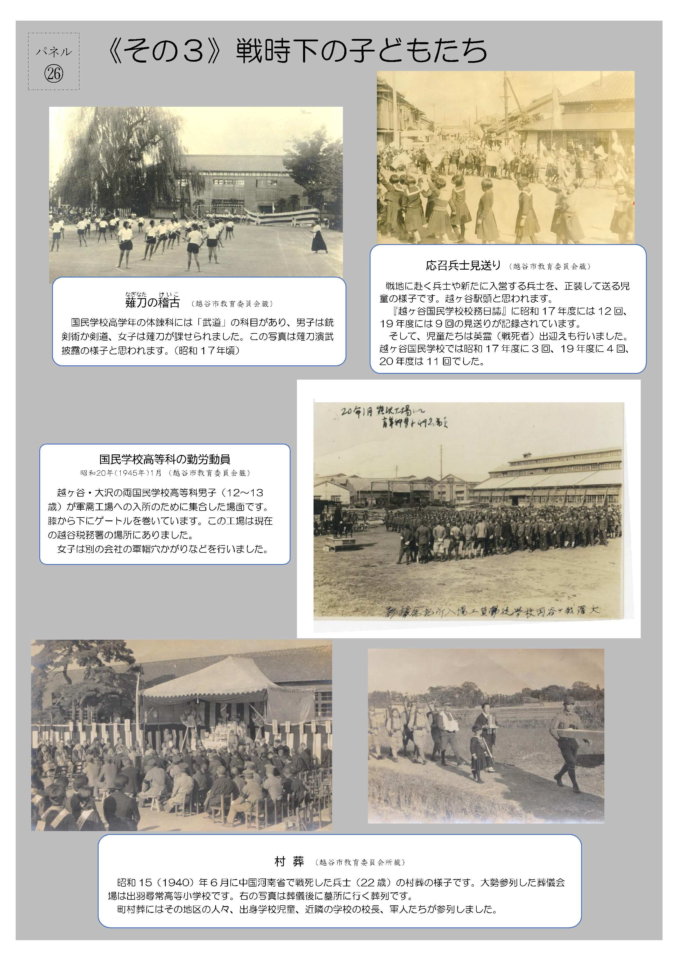 展示「越谷から見た近代教育150年」26