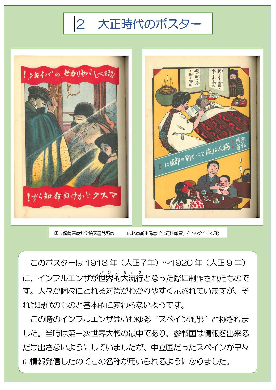 R4防災展示パネル2