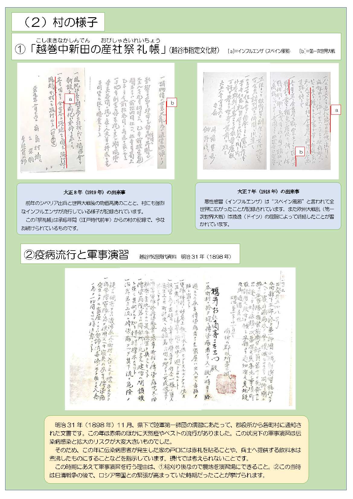 R4防災展示パネル4