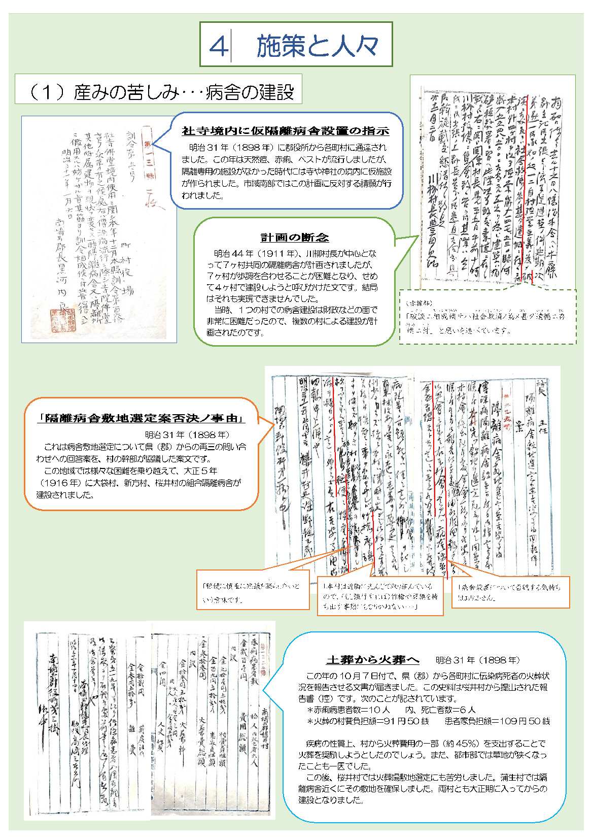 R4防災展示パネル5