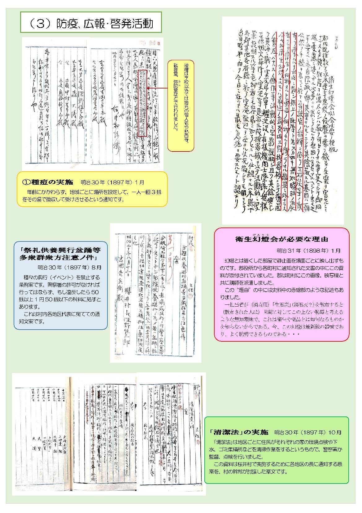 R4防災展示パネル7