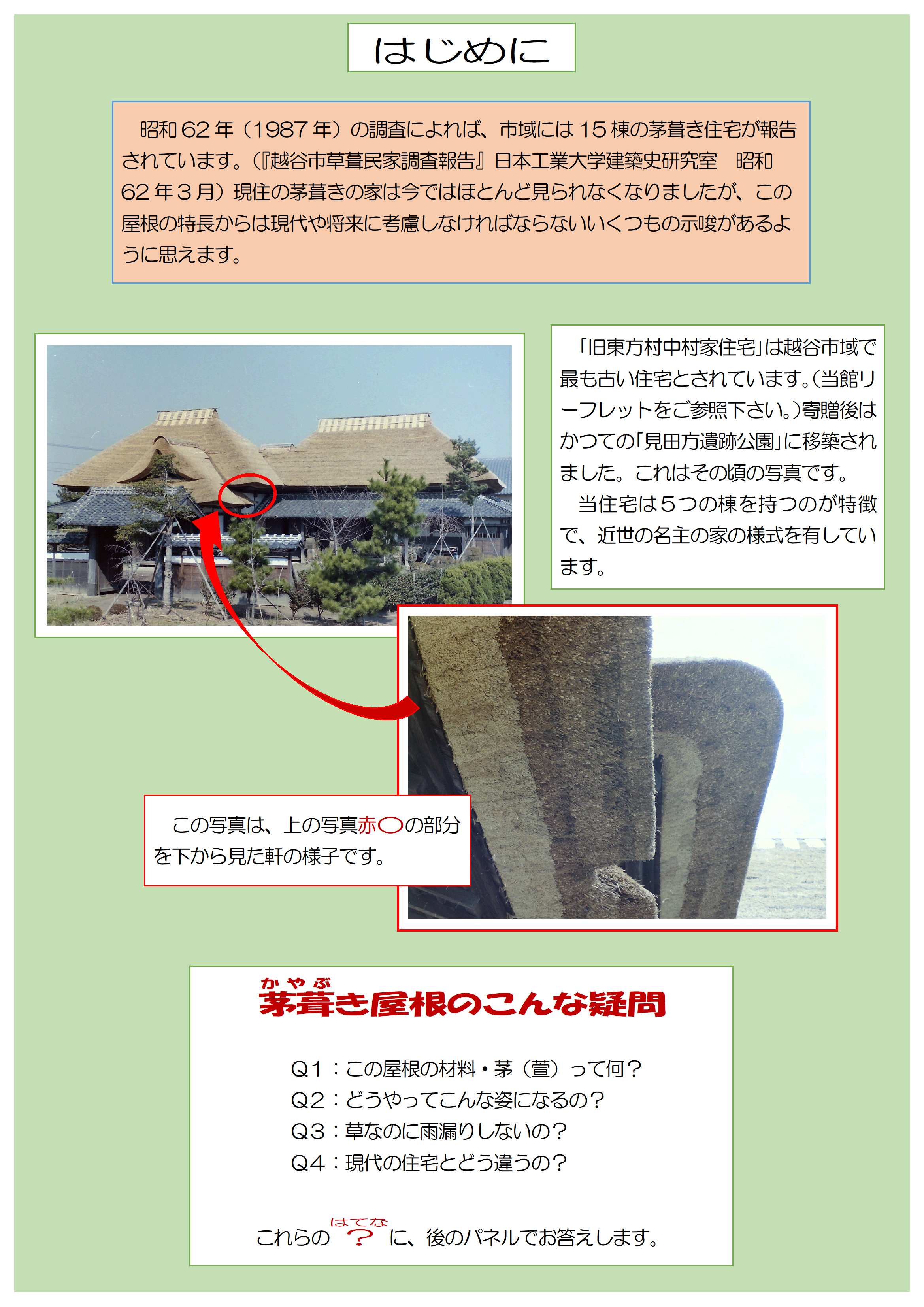 R4エコ展示パネル-1