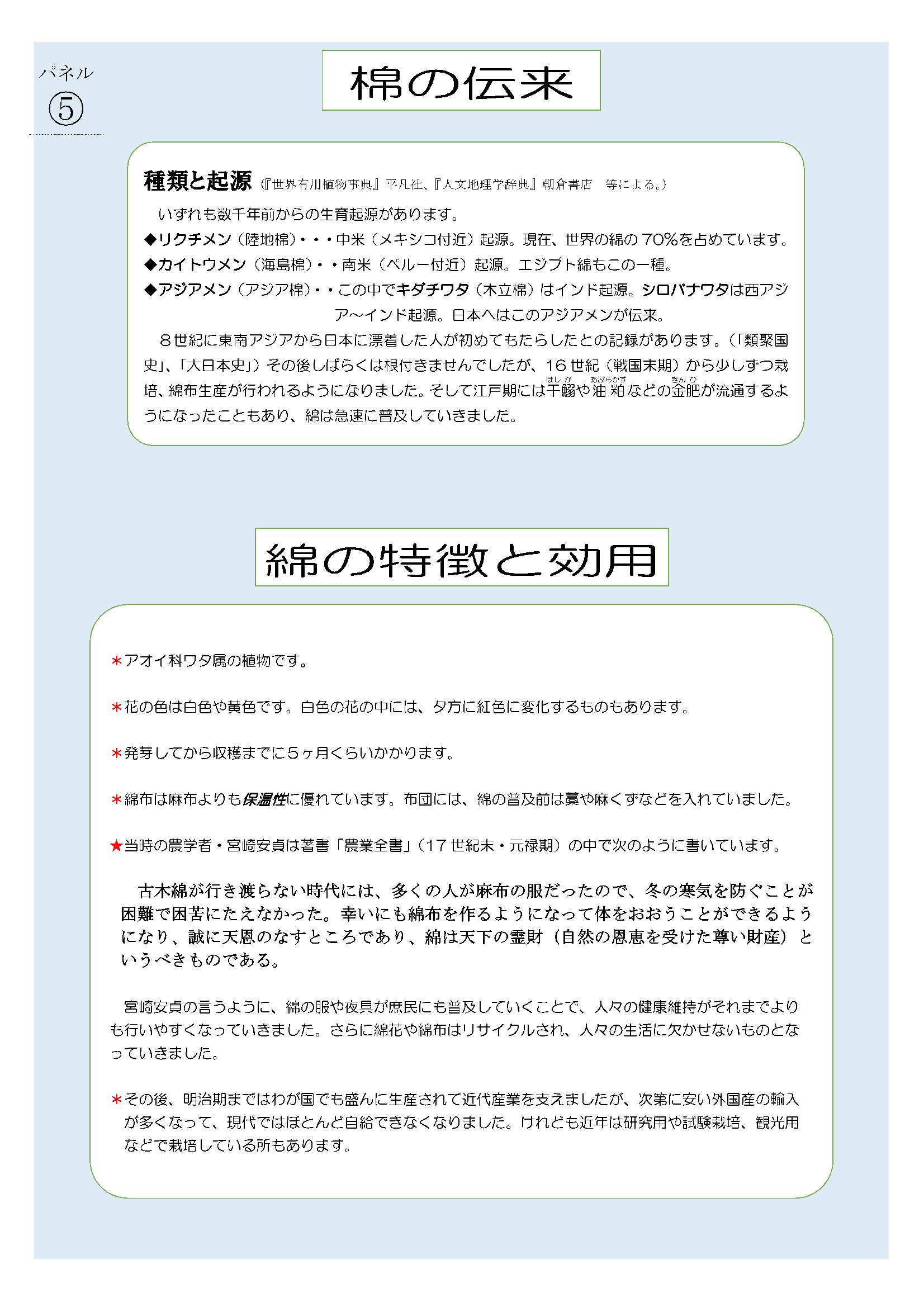 R5エコ展示パネル-5