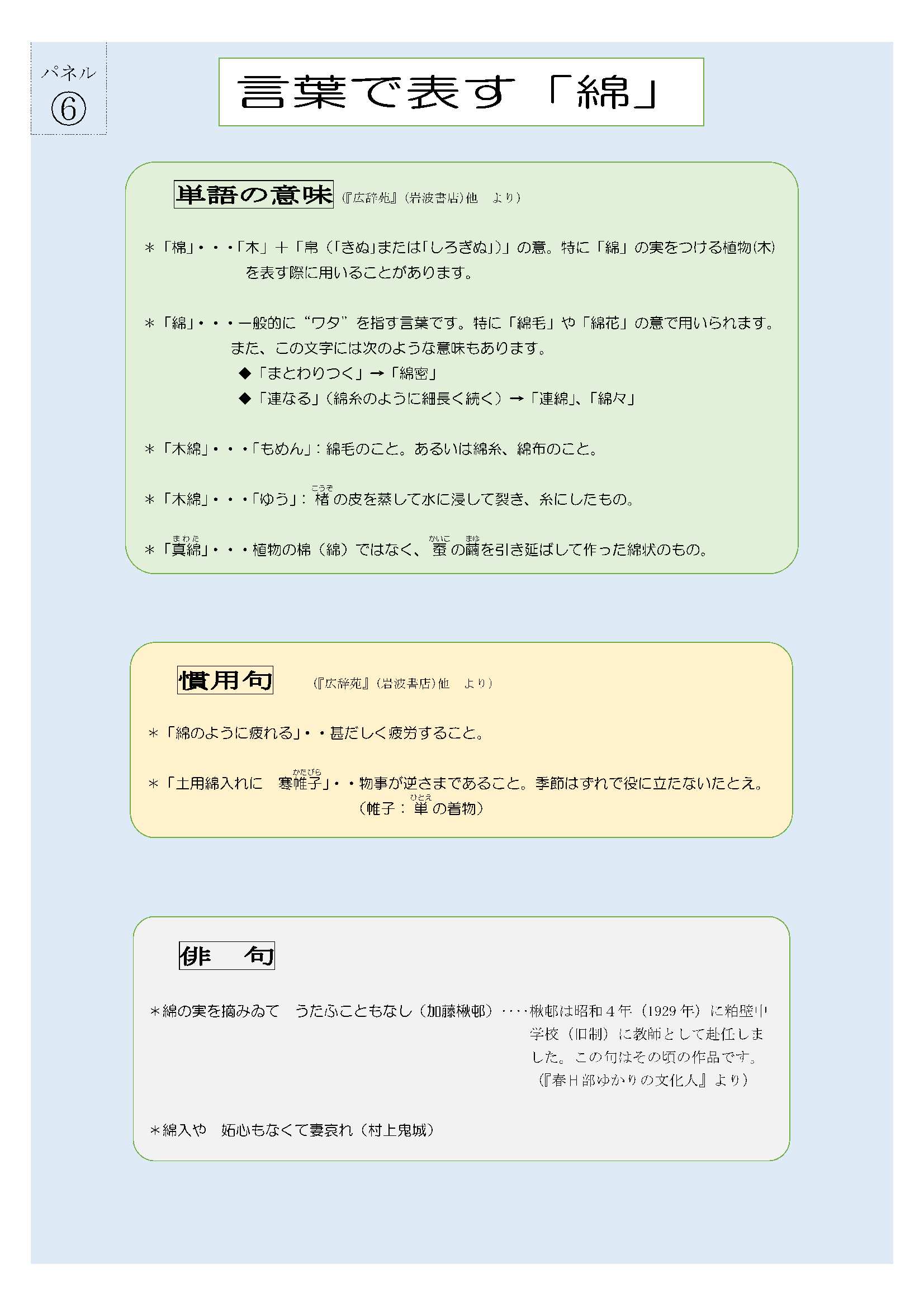 R5エコ展示パネル-6