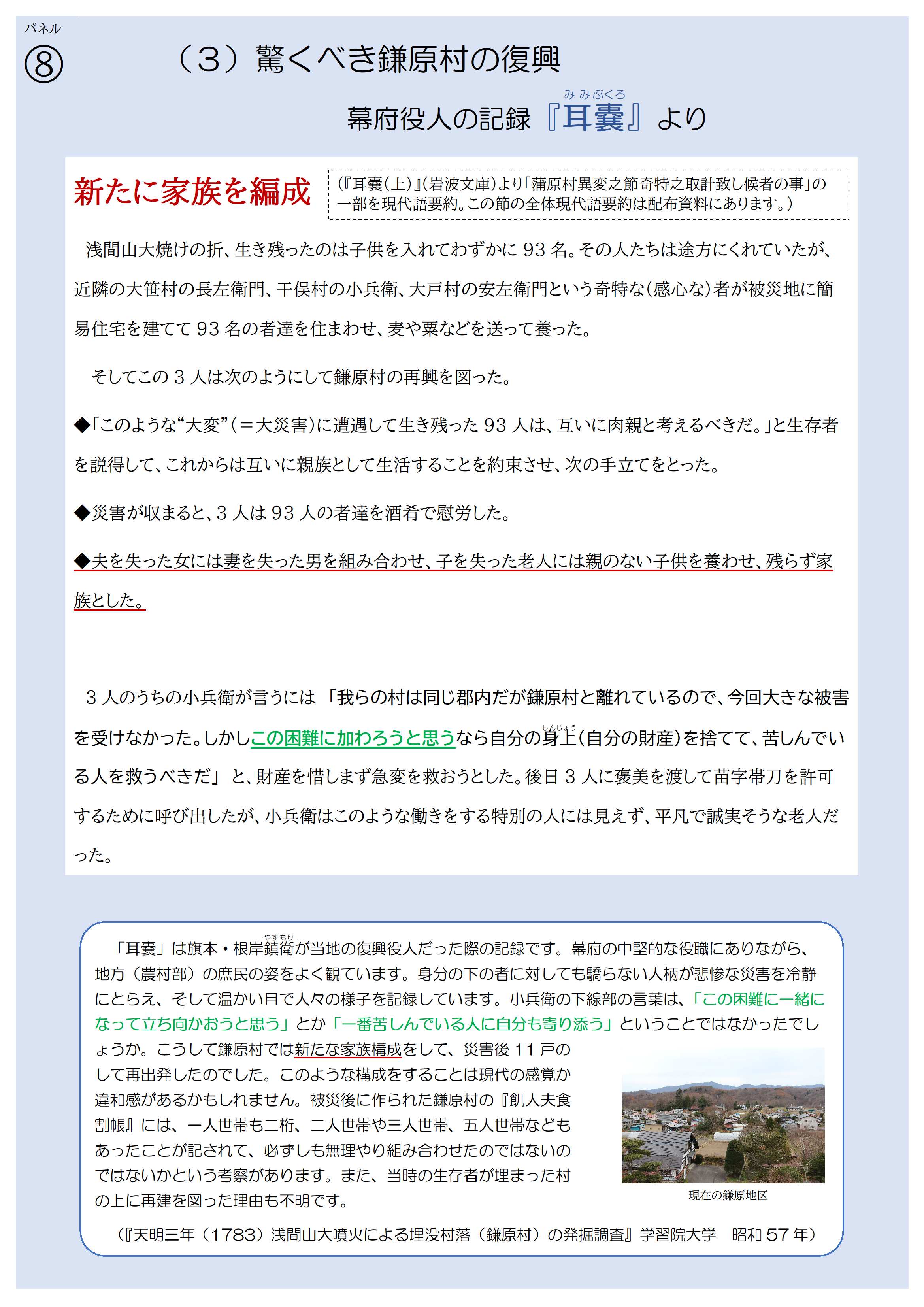 R7防災展示パネル-9