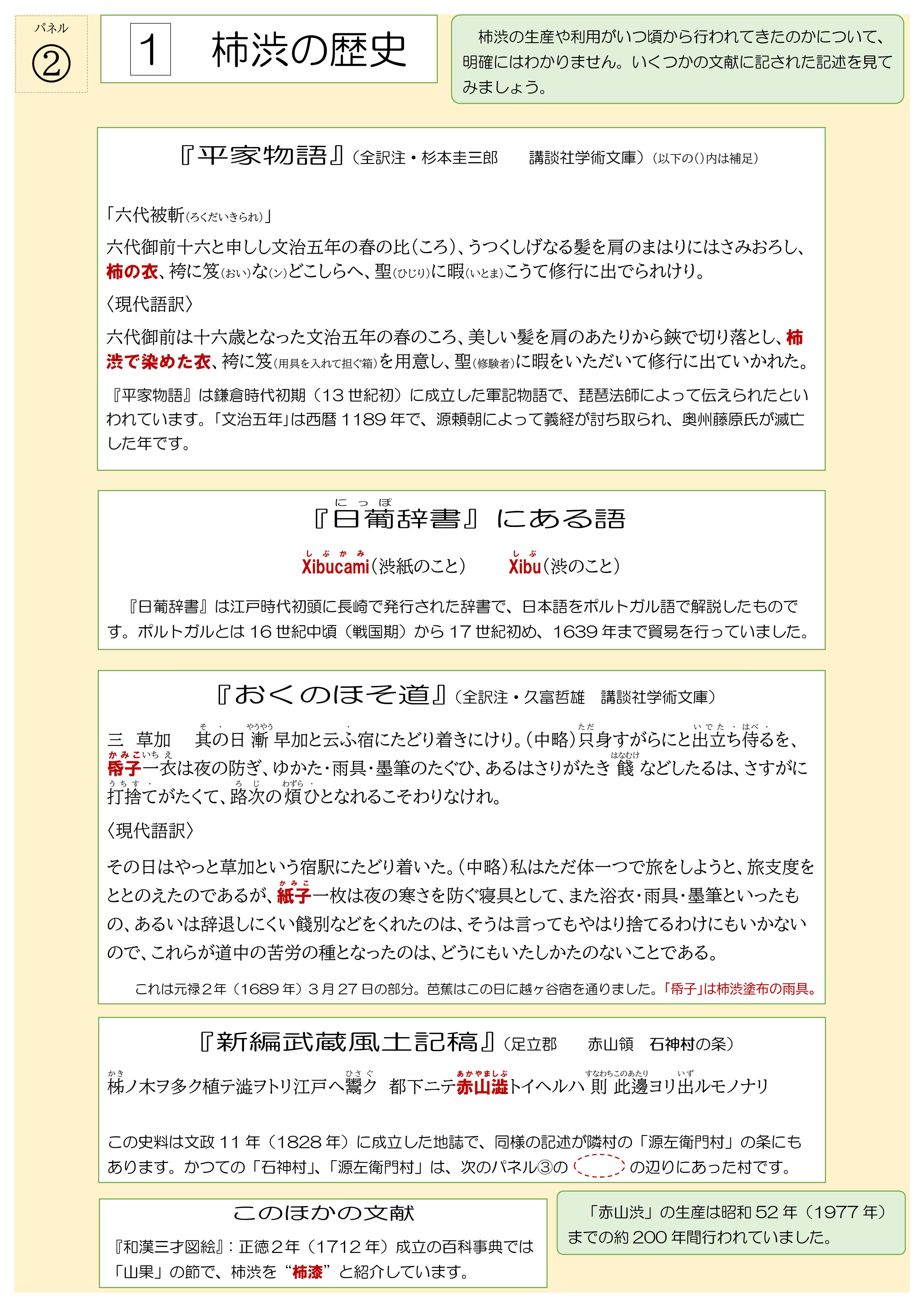 R7エコ展示パネル2