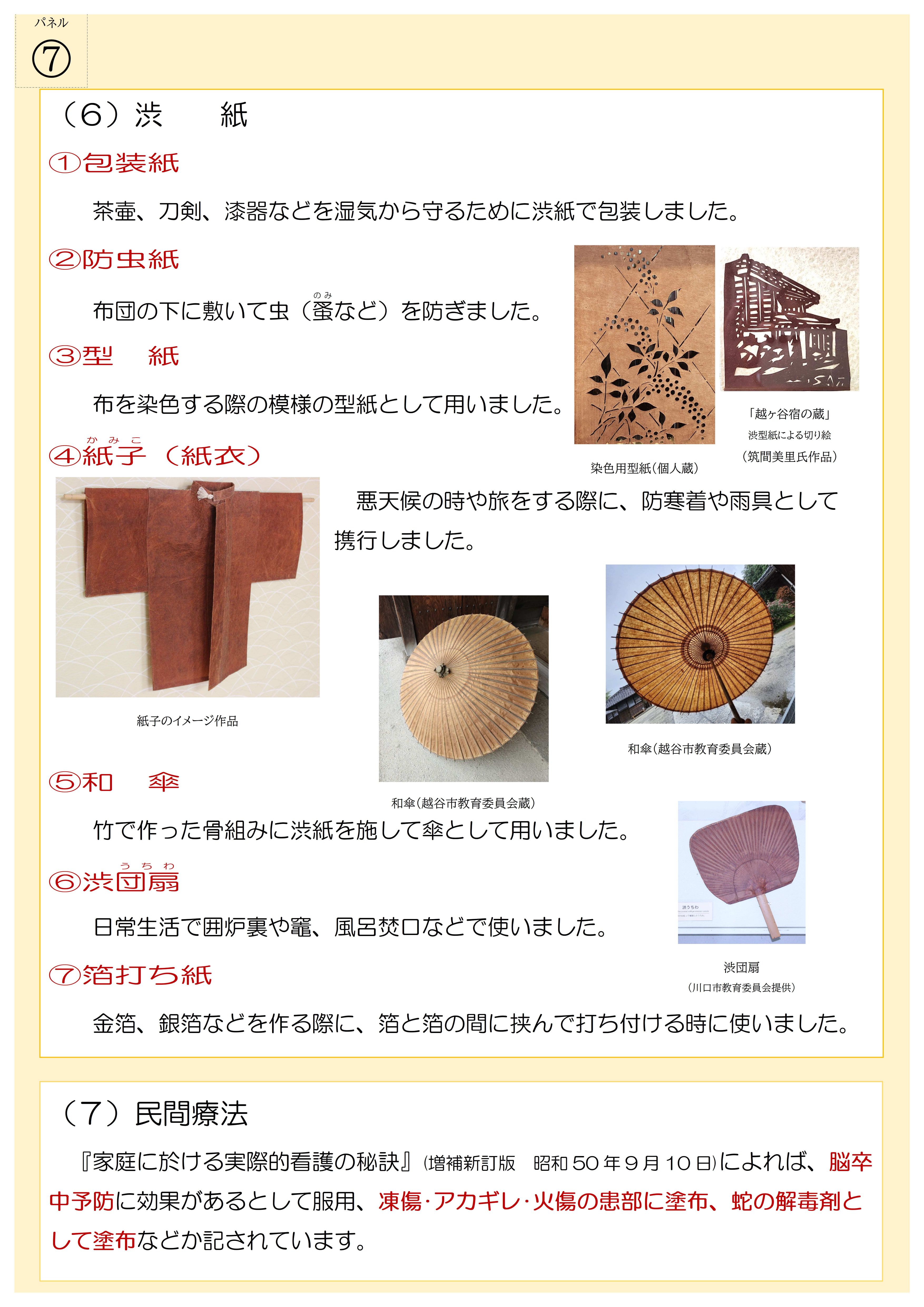 R7エコ展示パネル7