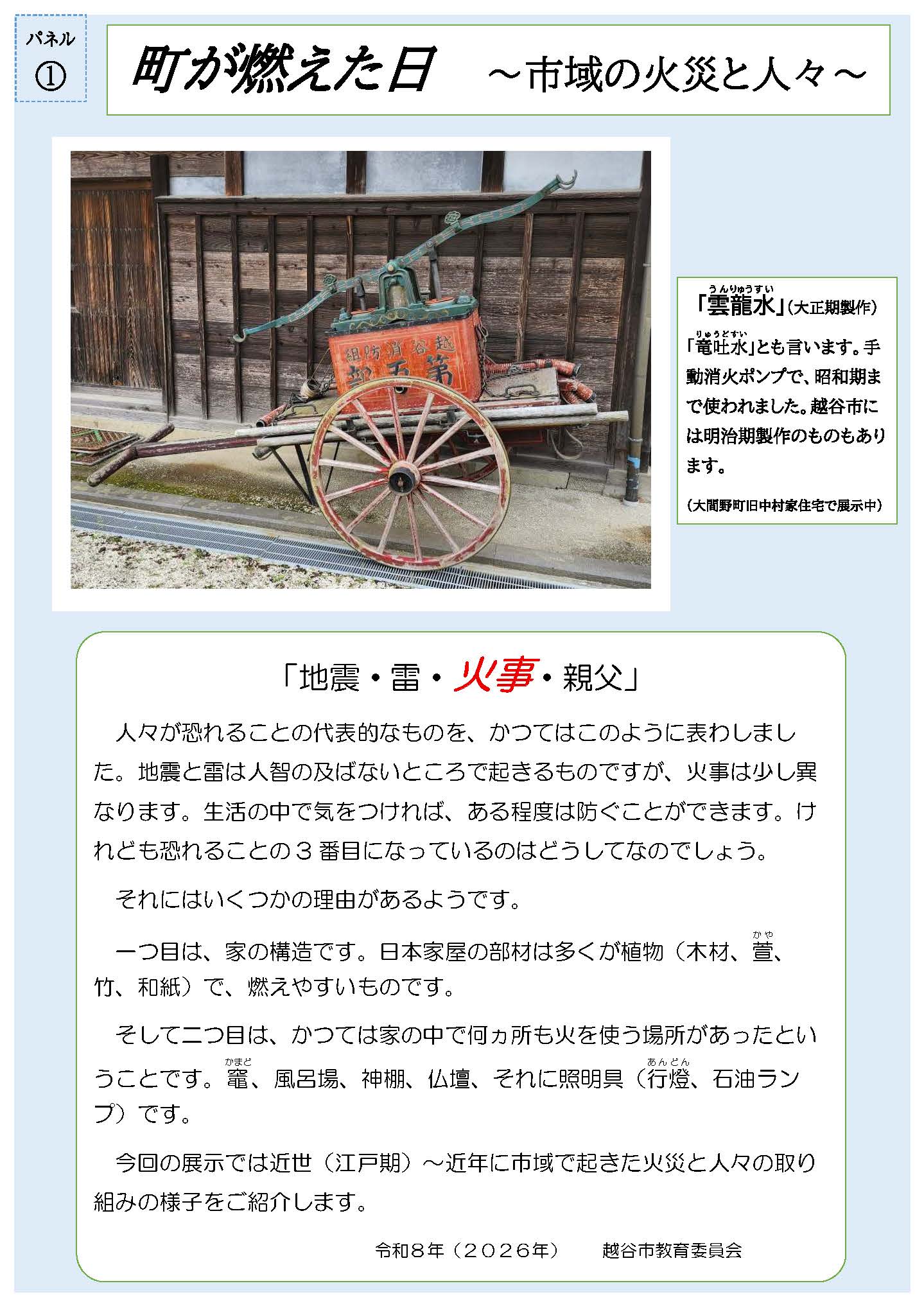 R8防災展示パネル-1