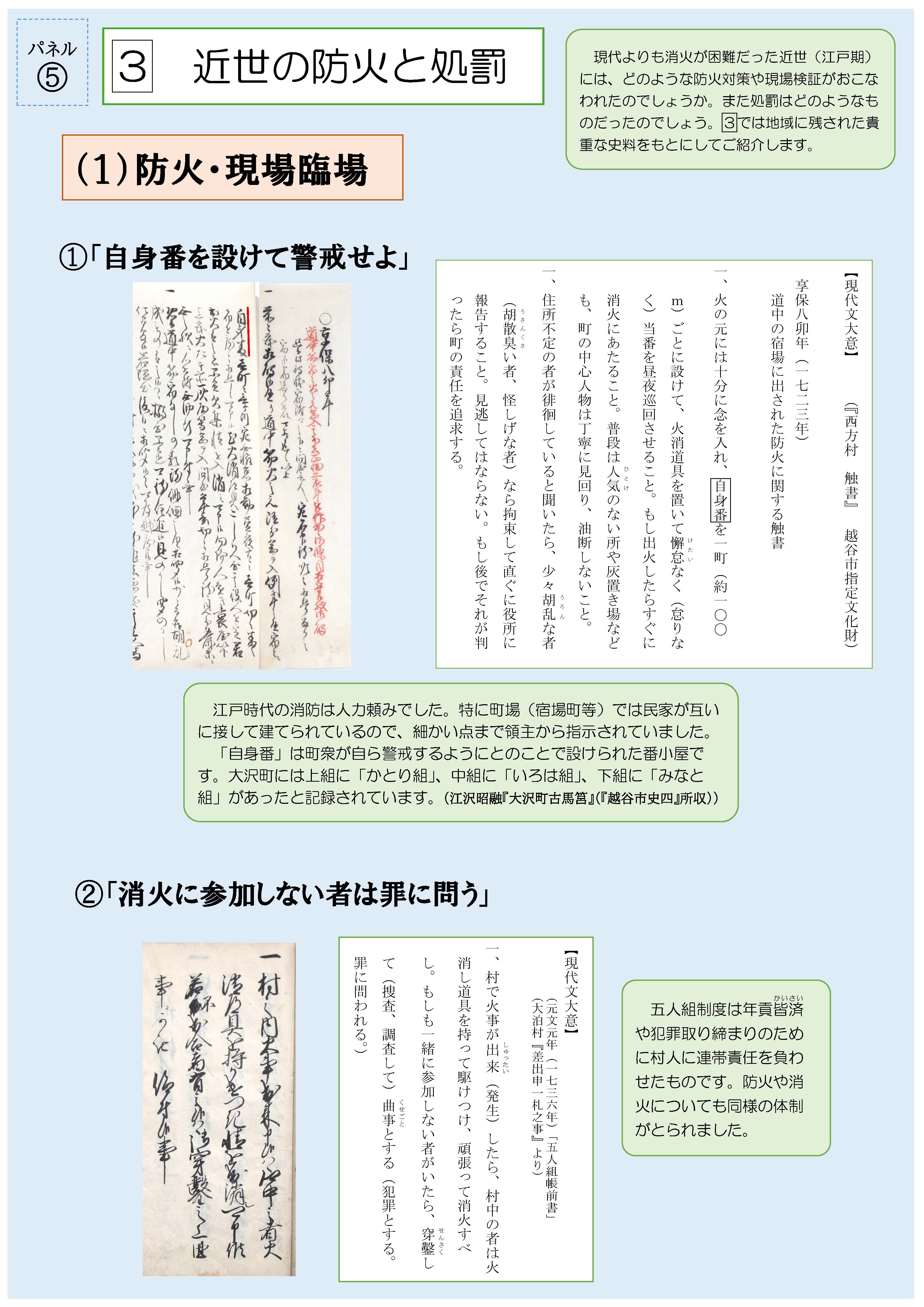 R8防災展示パネル-5