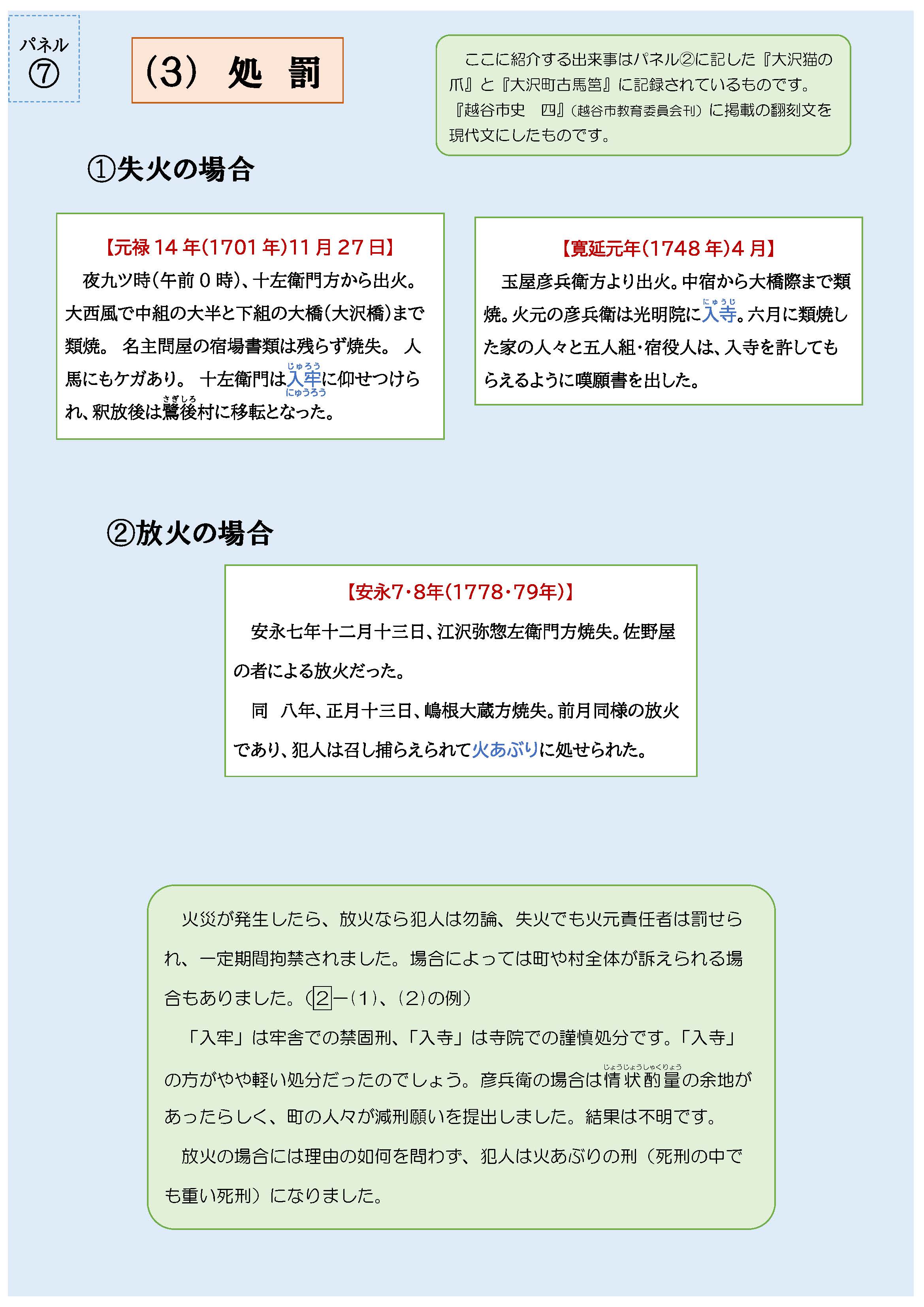 R8防災展示パネル-7