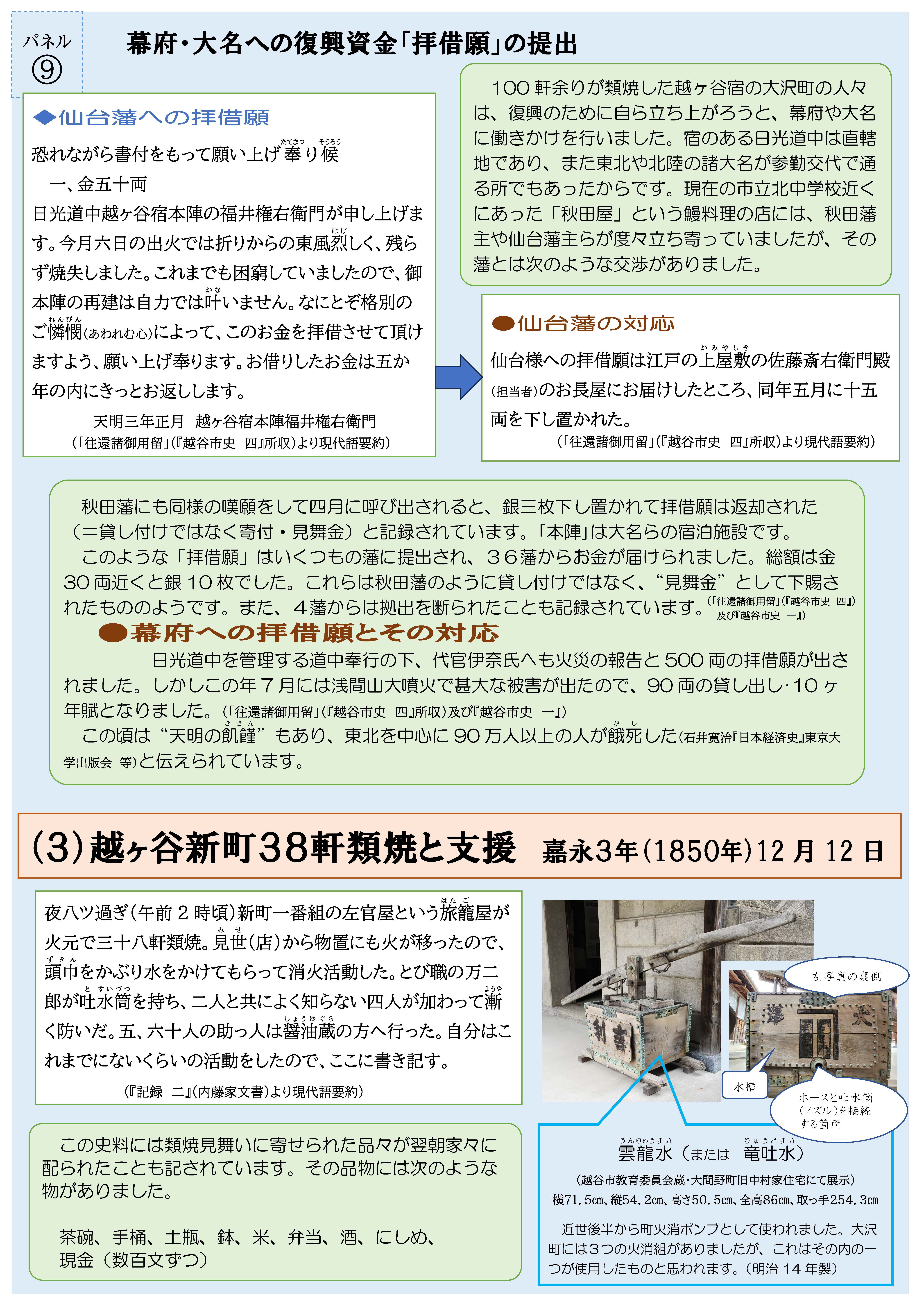 R8防災展示パネル-9