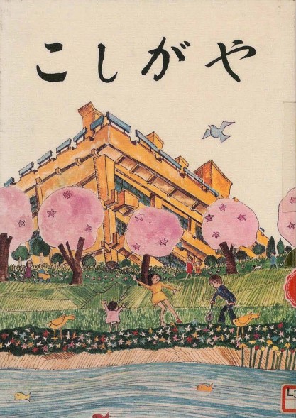 こしがや〈改訂5訂版〉（昭和59年3月）