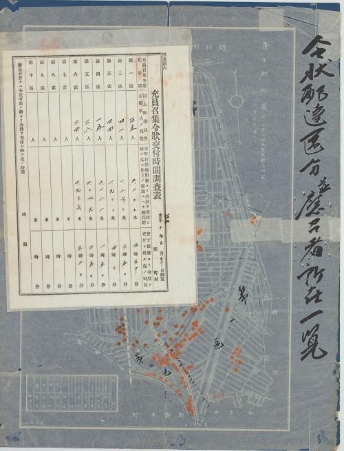 地図・絵図　充員召集令状交付時間調査表・令状配達区分並応召者所在一覧 昭和10年