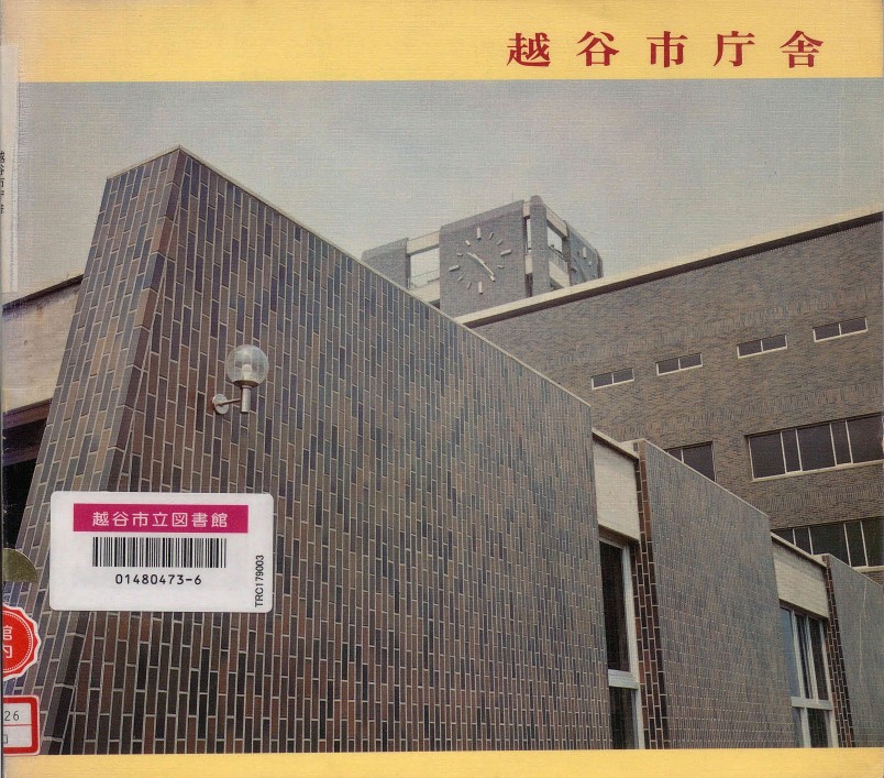 越谷市庁舎